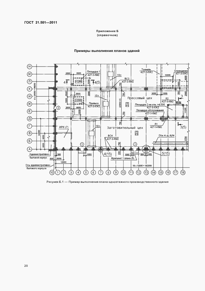 Страница 24 ГОСТ 21.501-2011