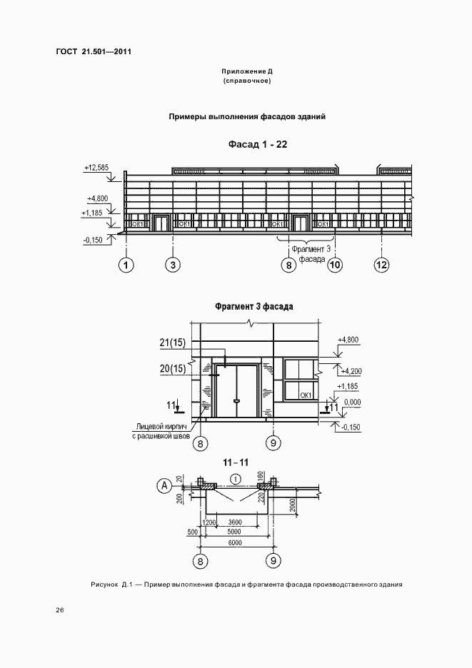 Страница 30 ГОСТ 21.501-2011