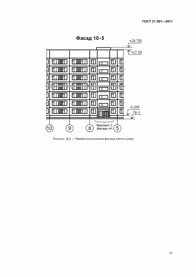 Страница 31 ГОСТ 21.501-2011