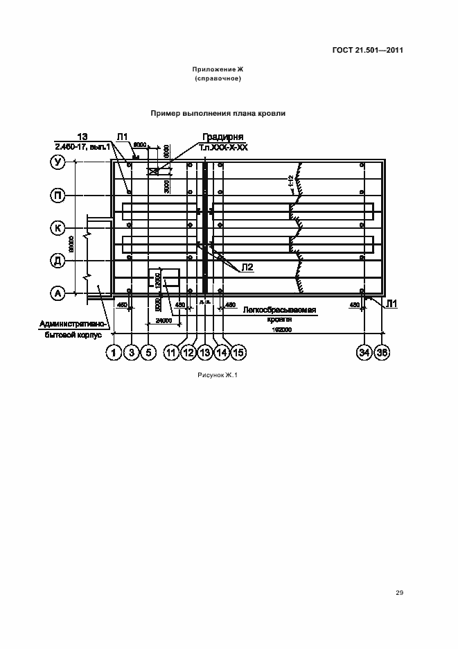 Страница 33 ГОСТ 21.501-2011