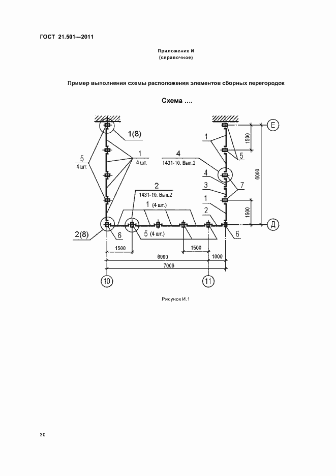 Страница 34 ГОСТ 21.501-2011
