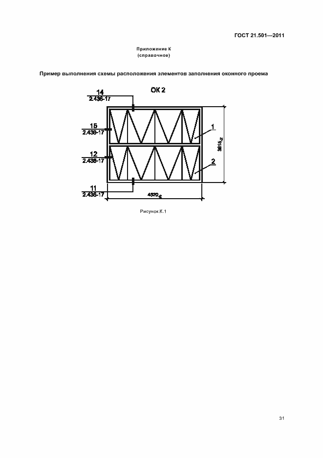 Страница 35 ГОСТ 21.501-2011