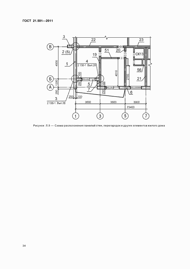Страница 38 ГОСТ 21.501-2011