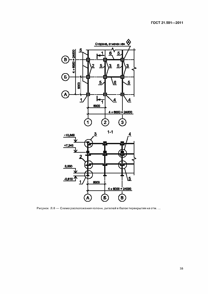 Страница 39 ГОСТ 21.501-2011