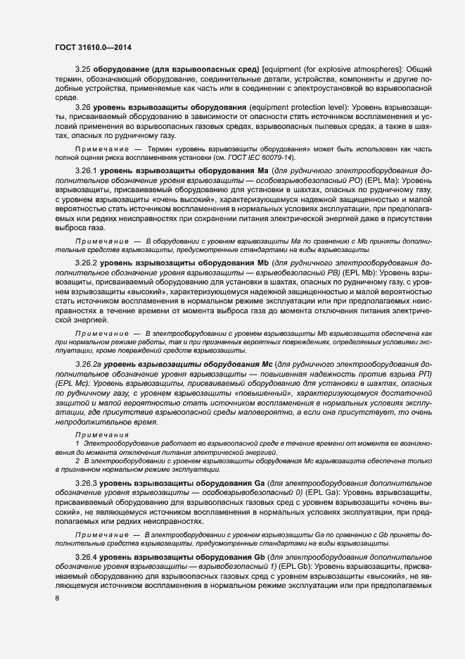 Страница 17 ГОСТ 31610.0-2014