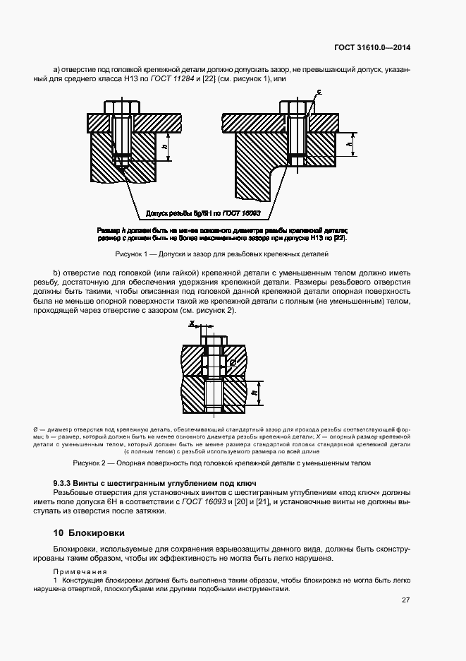 Страница 36 ГОСТ 31610.0-2014