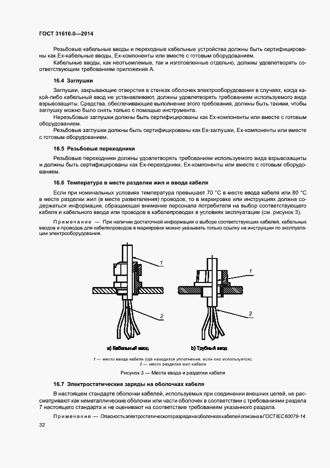 Страница 41 ГОСТ 31610.0-2014