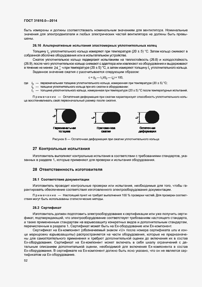 Страница 61 ГОСТ 31610.0-2014