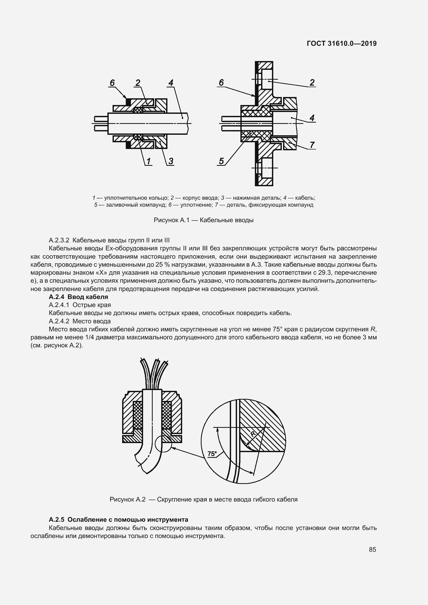 Страница 102 ГОСТ 31610.0-2019
