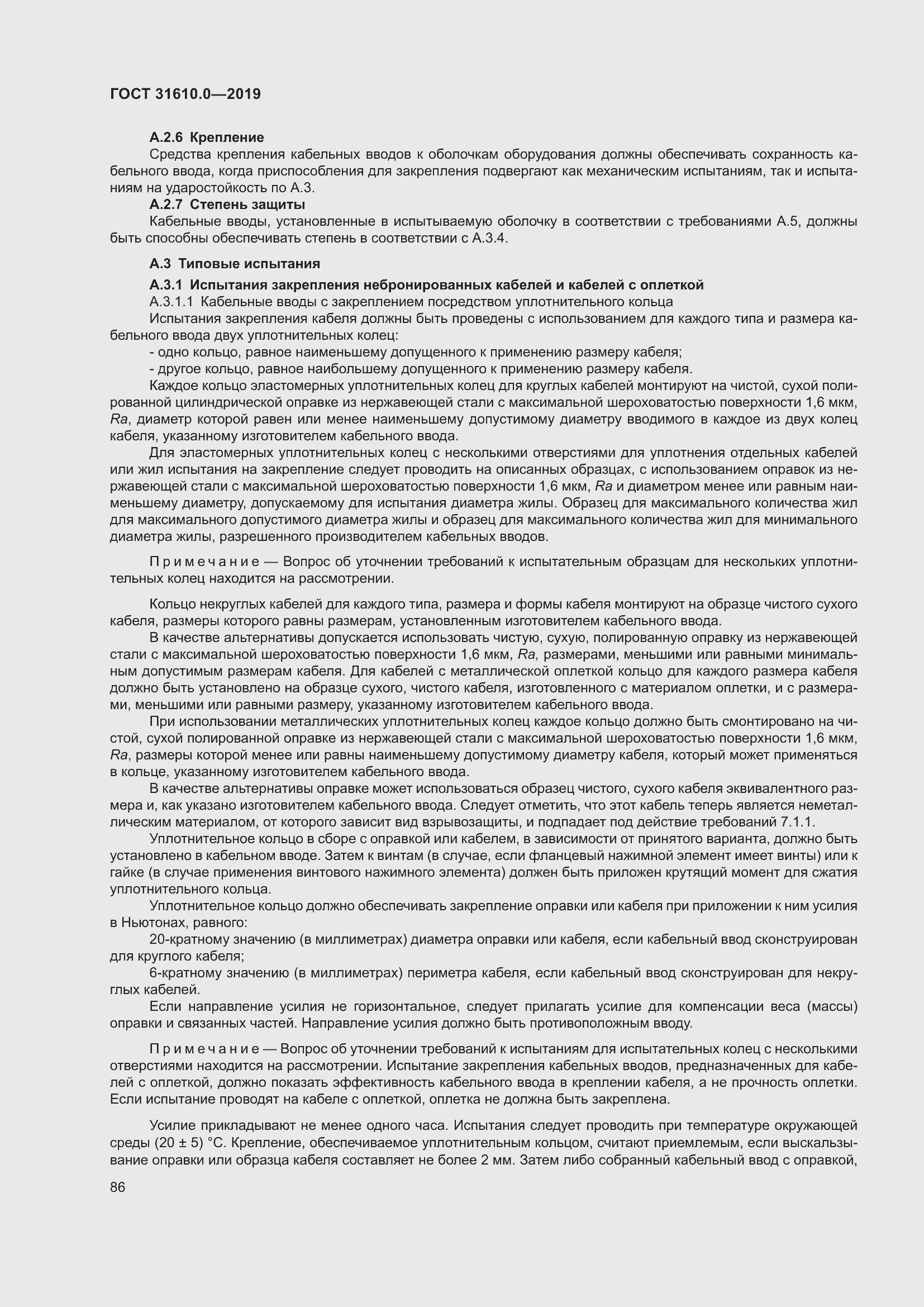 Страница 103 ГОСТ 31610.0-2019