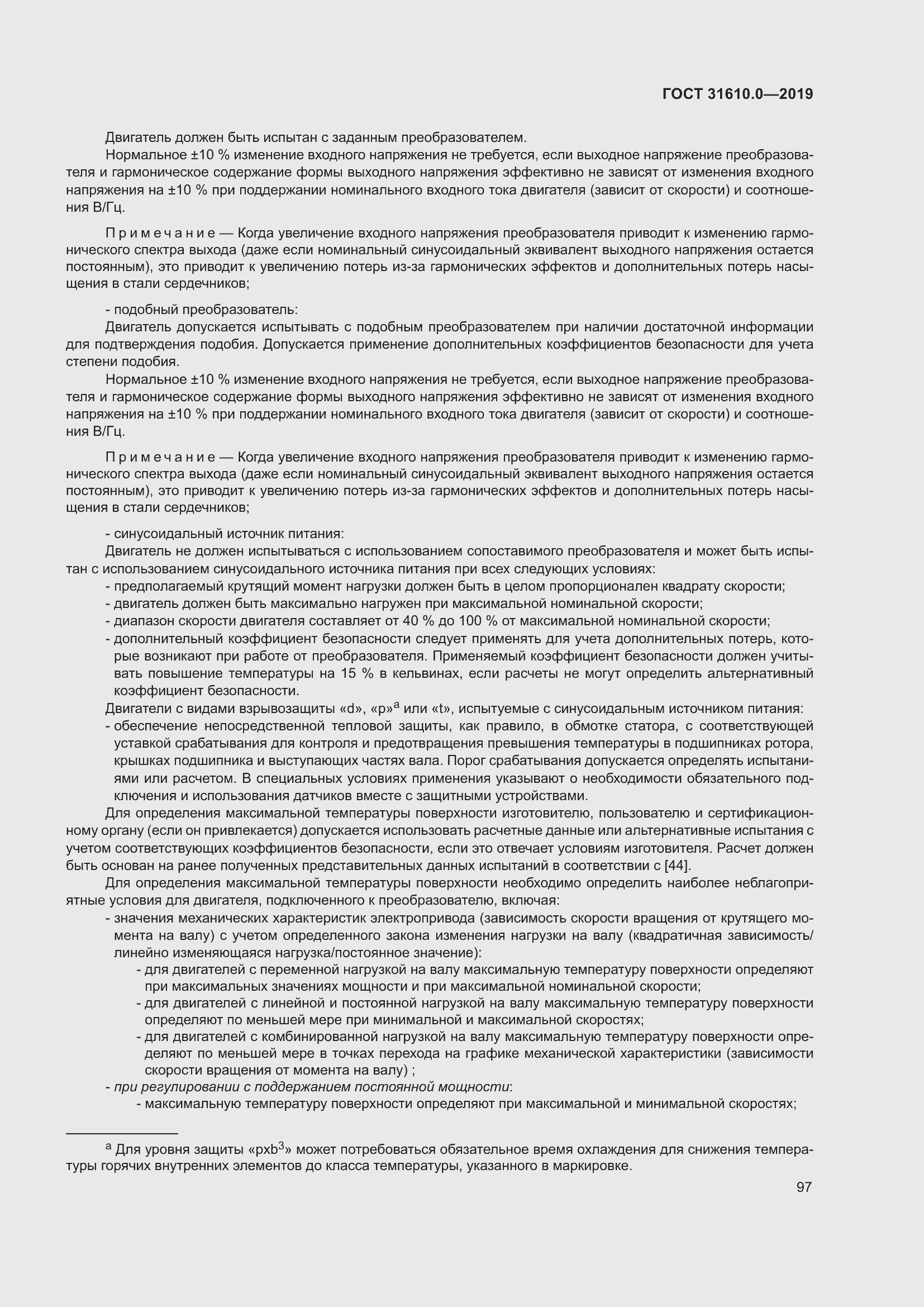 Страница 114 ГОСТ 31610.0-2019