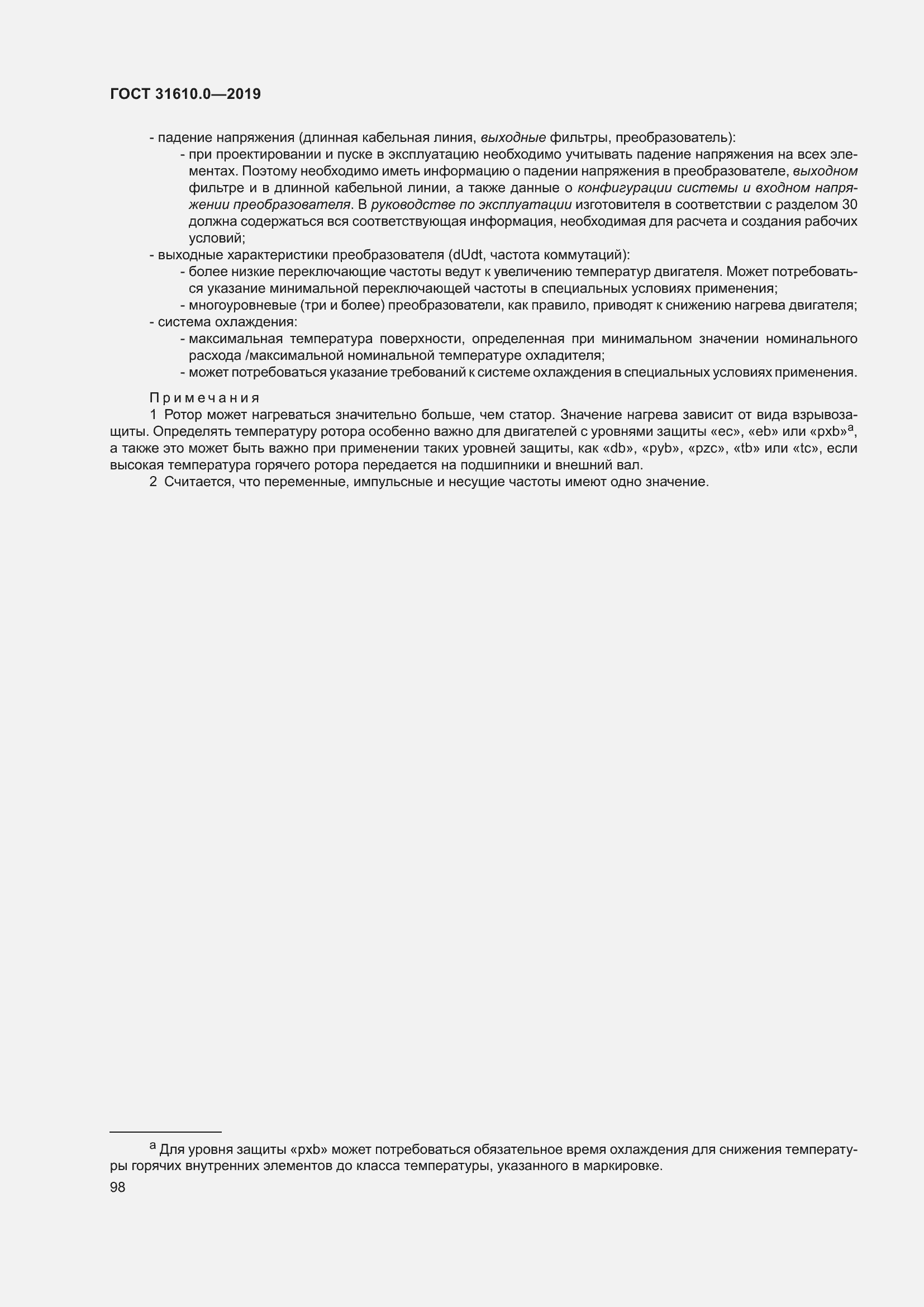 Страница 115 ГОСТ 31610.0-2019