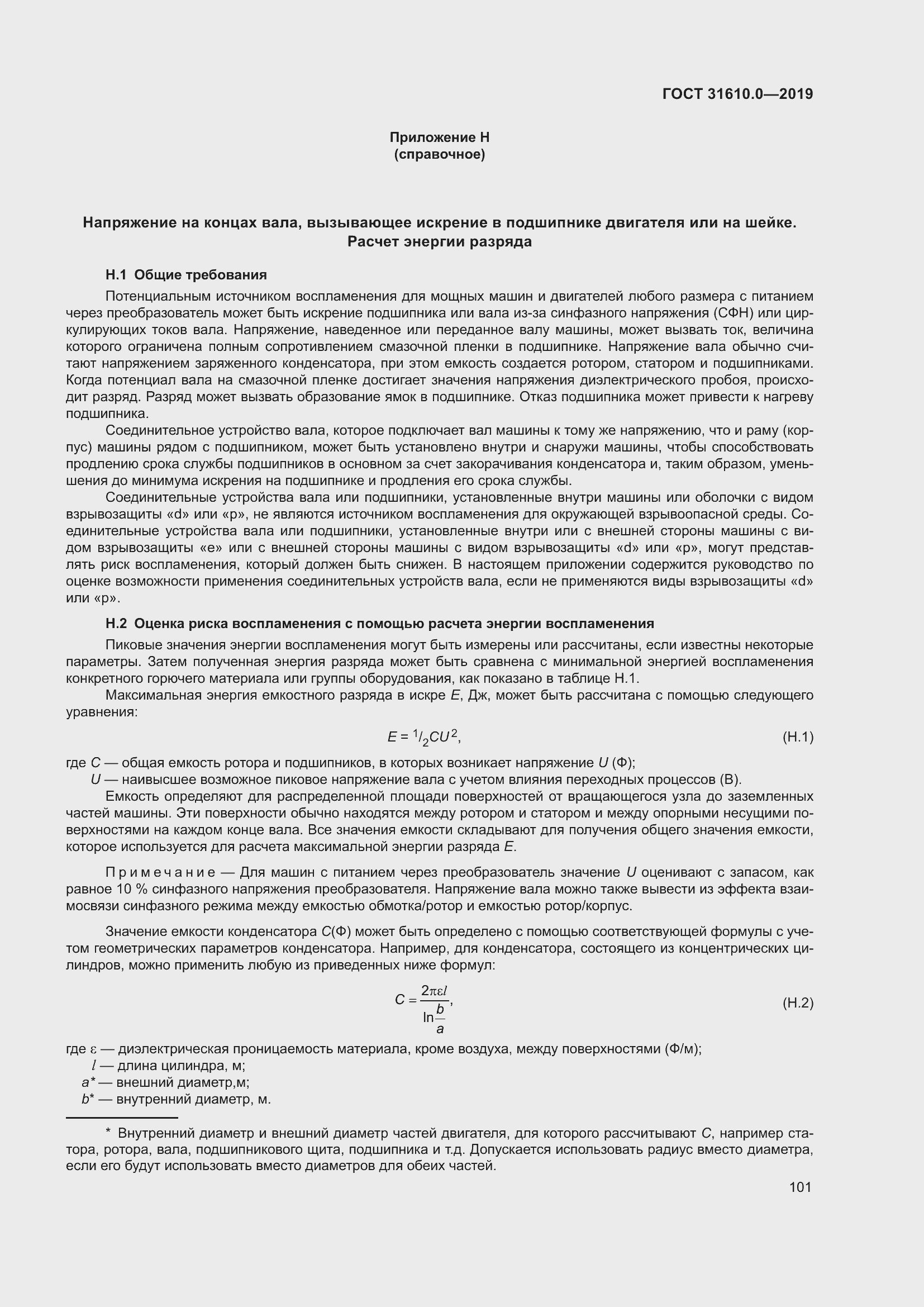 Страница 118 ГОСТ 31610.0-2019