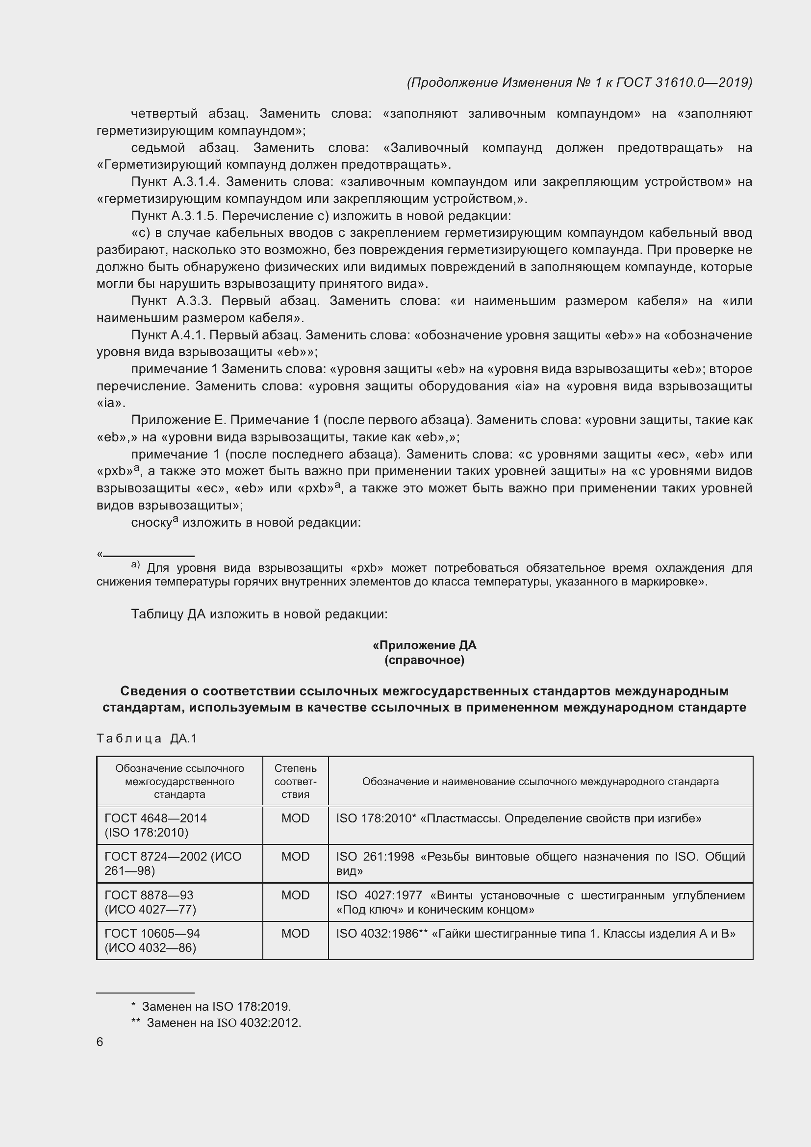 Страница 137 ГОСТ 31610.0-2019