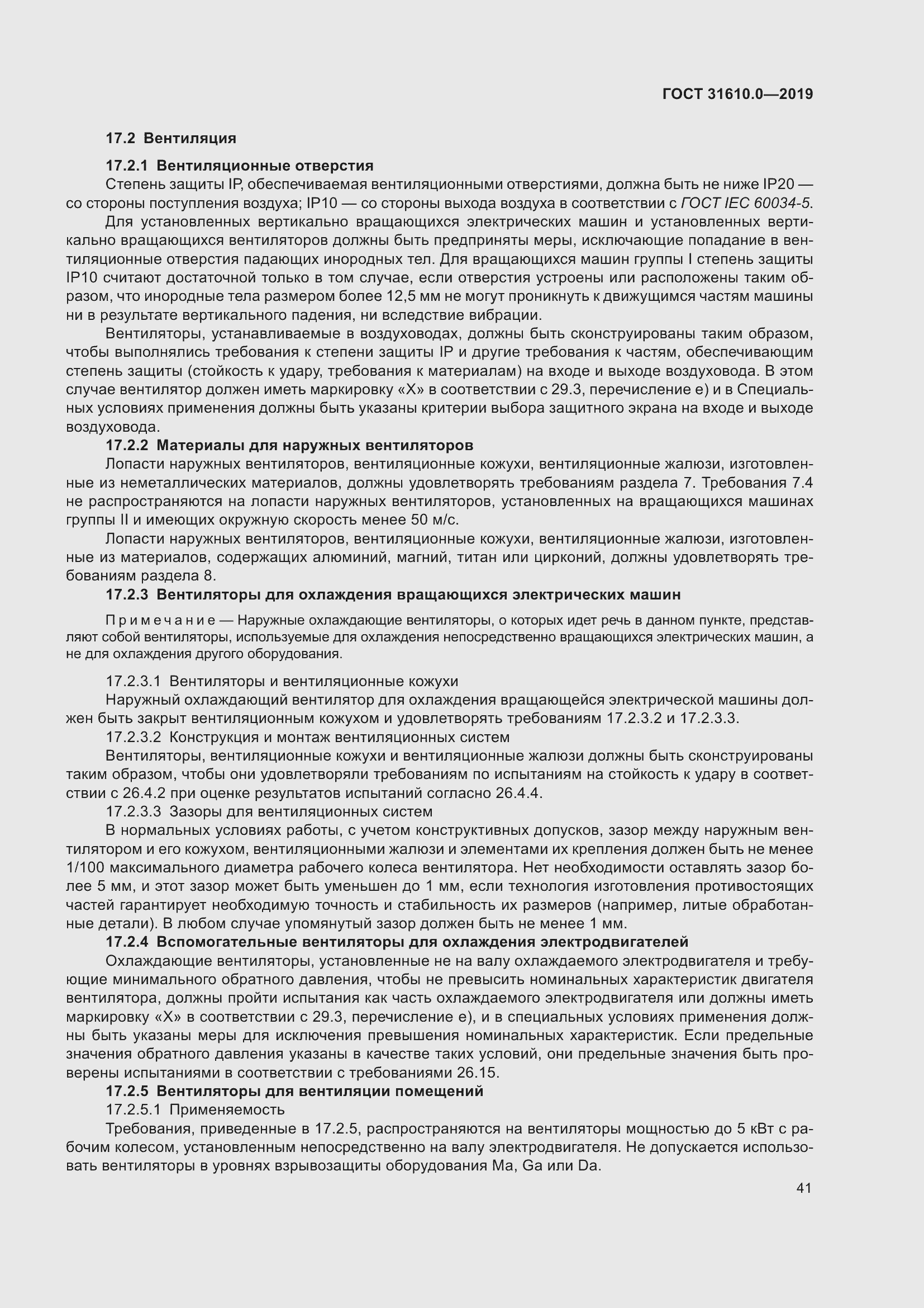 Страница 58 ГОСТ 31610.0-2019