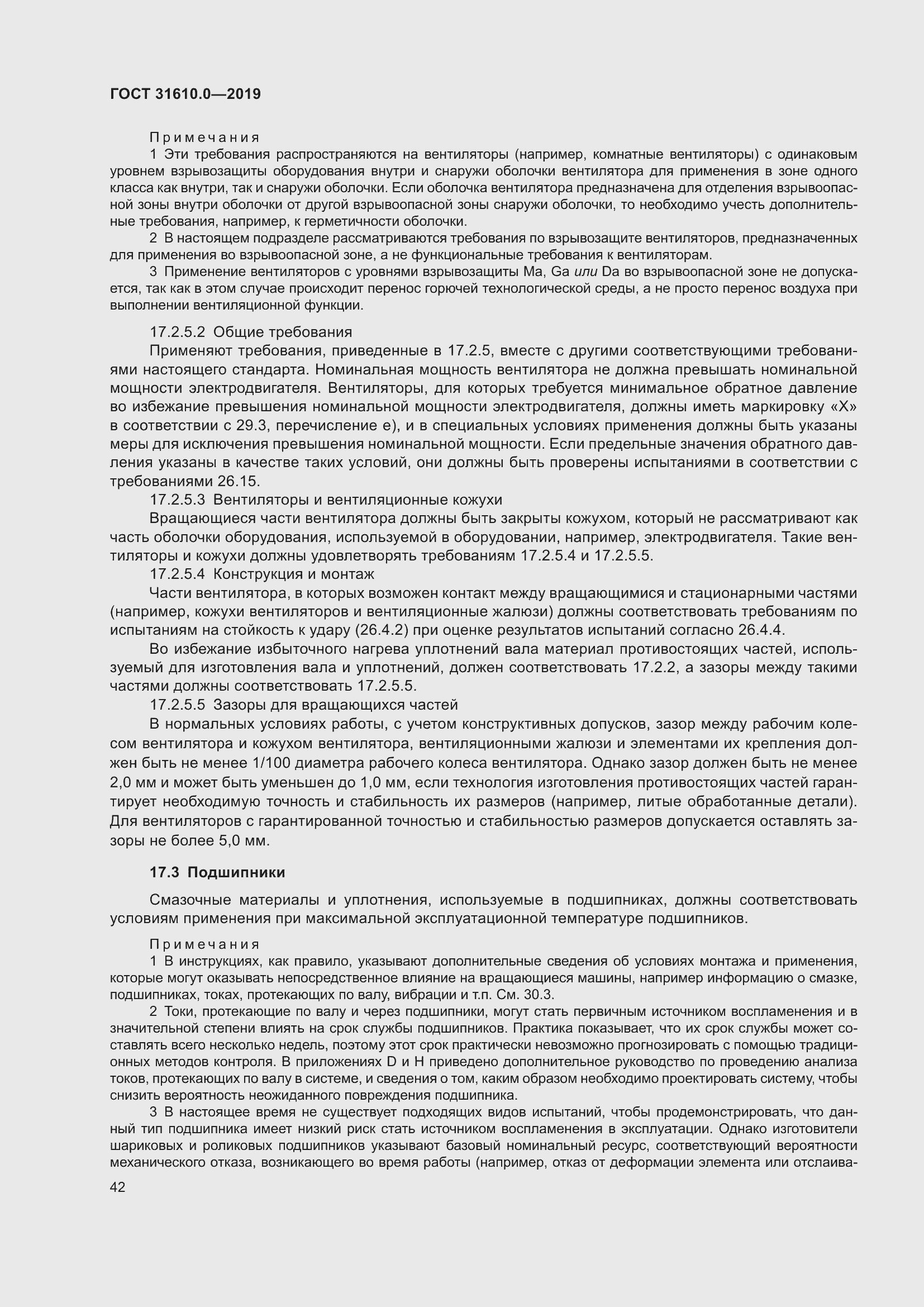 Страница 59 ГОСТ 31610.0-2019