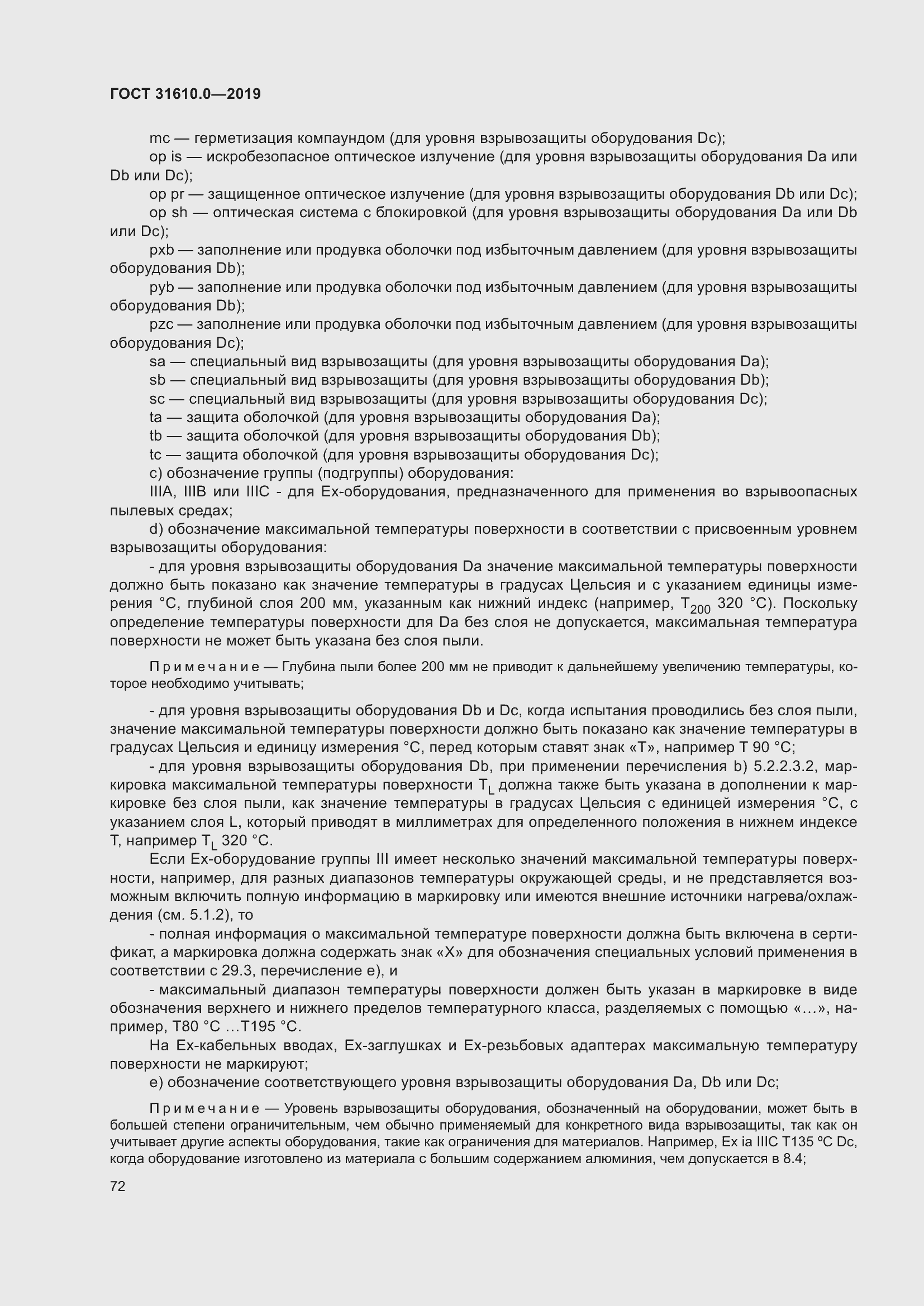 Страница 89 ГОСТ 31610.0-2019