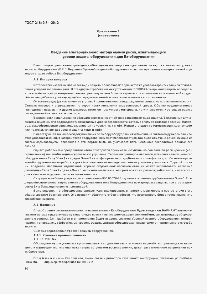 Страница 14 ГОСТ 31610.5-2012