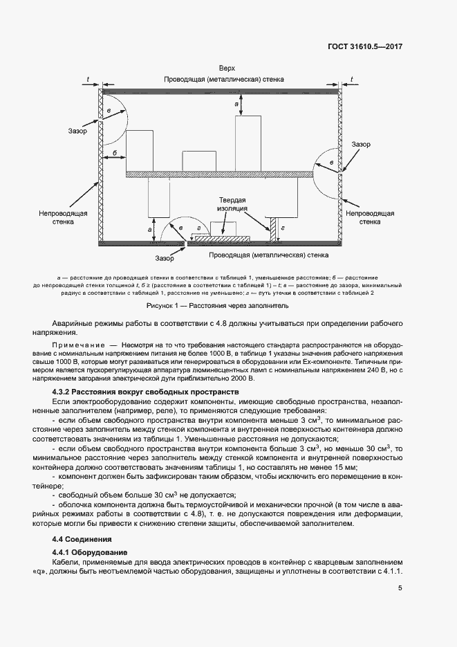 Страница 11 ГОСТ 31610.5-2017