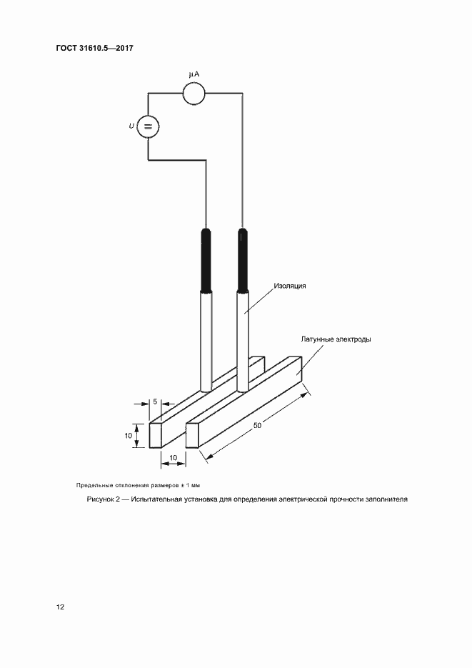 Страница 18 ГОСТ 31610.5-2017