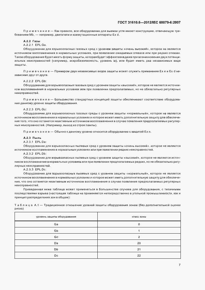 Страница 11 ГОСТ 31610.6-2012