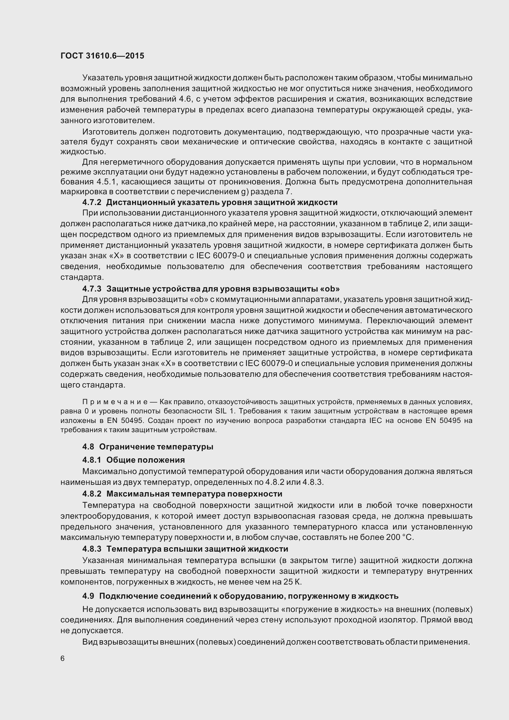 Страница 11 ГОСТ 31610.6-2015