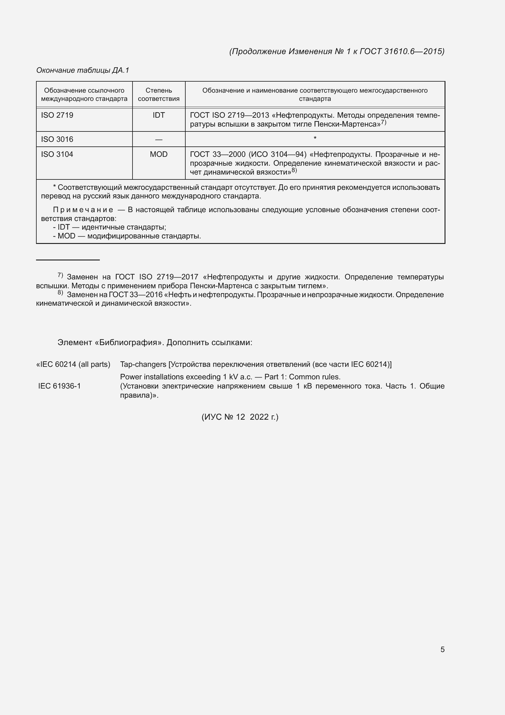 Страница 26 ГОСТ 31610.6-2015