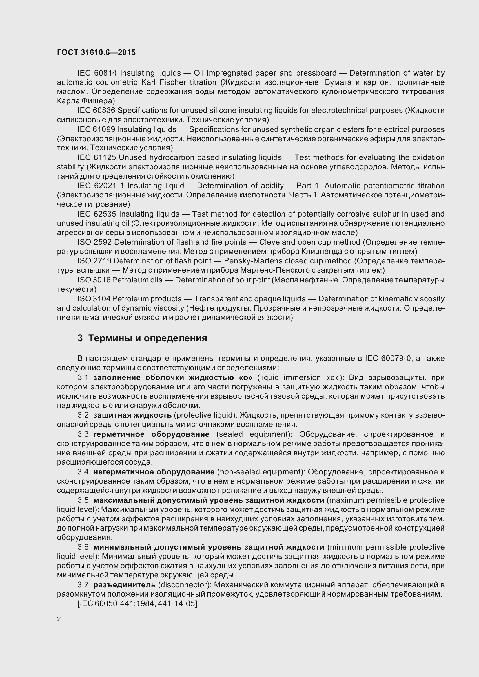 Страница 7 ГОСТ 31610.6-2015