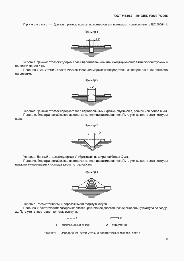 Страница 15 ГОСТ 31610.7-2012