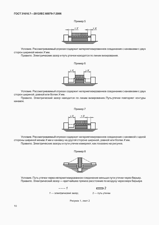 Страница 16 ГОСТ 31610.7-2012