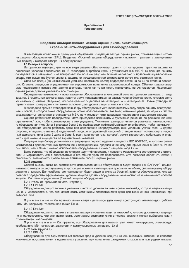 Страница 61 ГОСТ 31610.7-2012