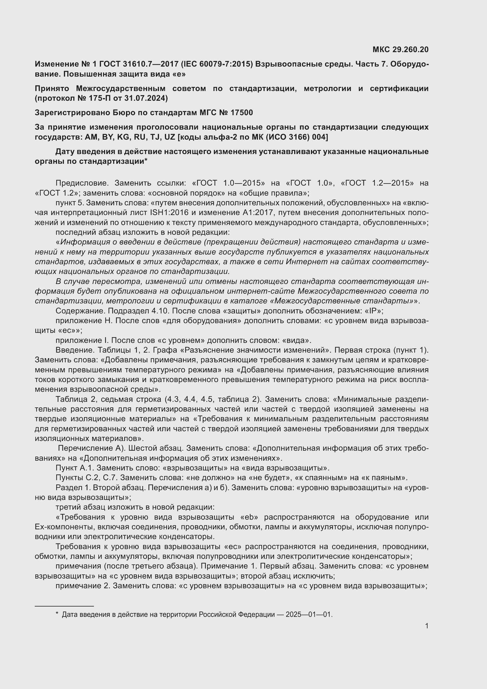 Страница 102 ГОСТ 31610.7-2017