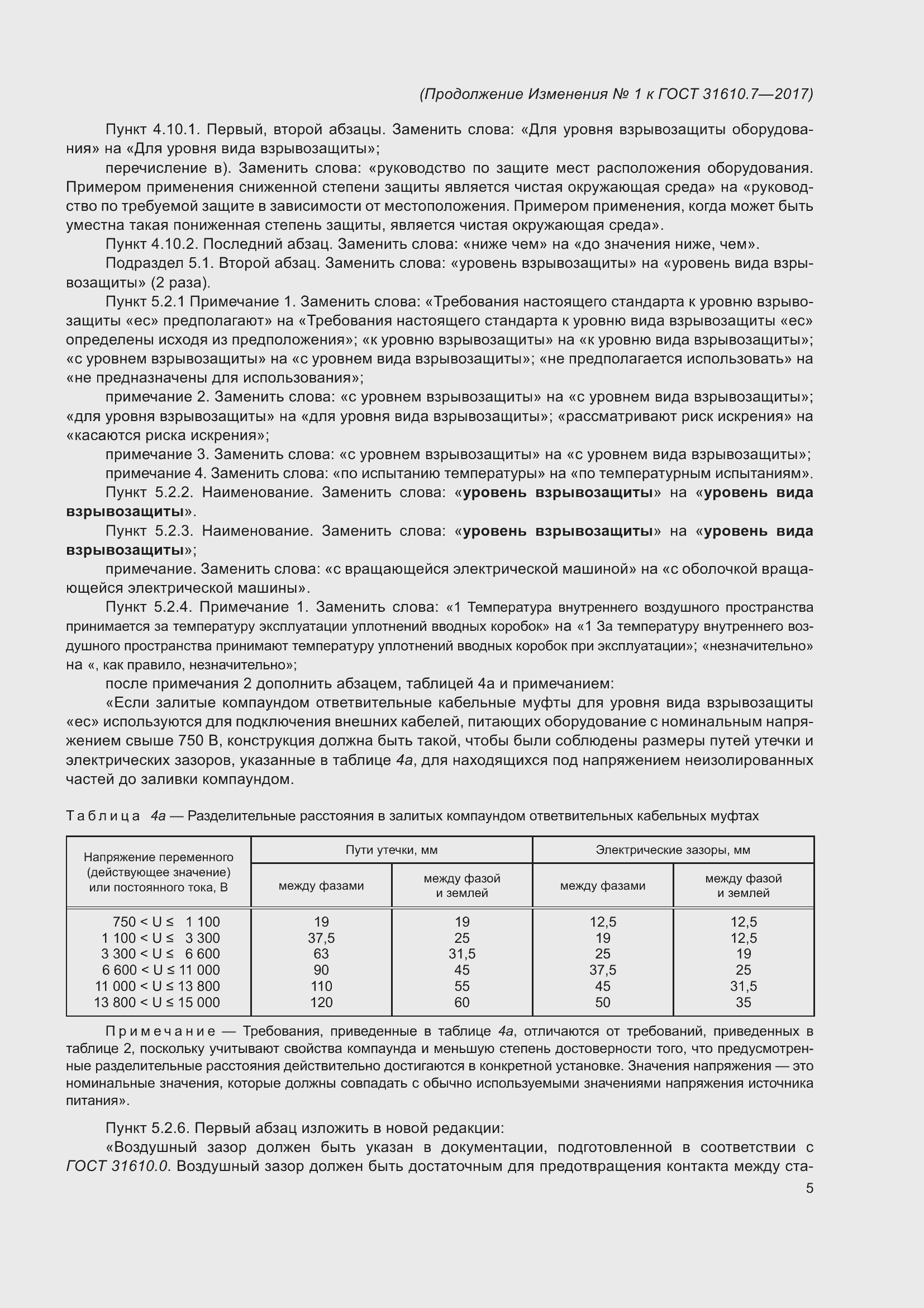 Страница 106 ГОСТ 31610.7-2017