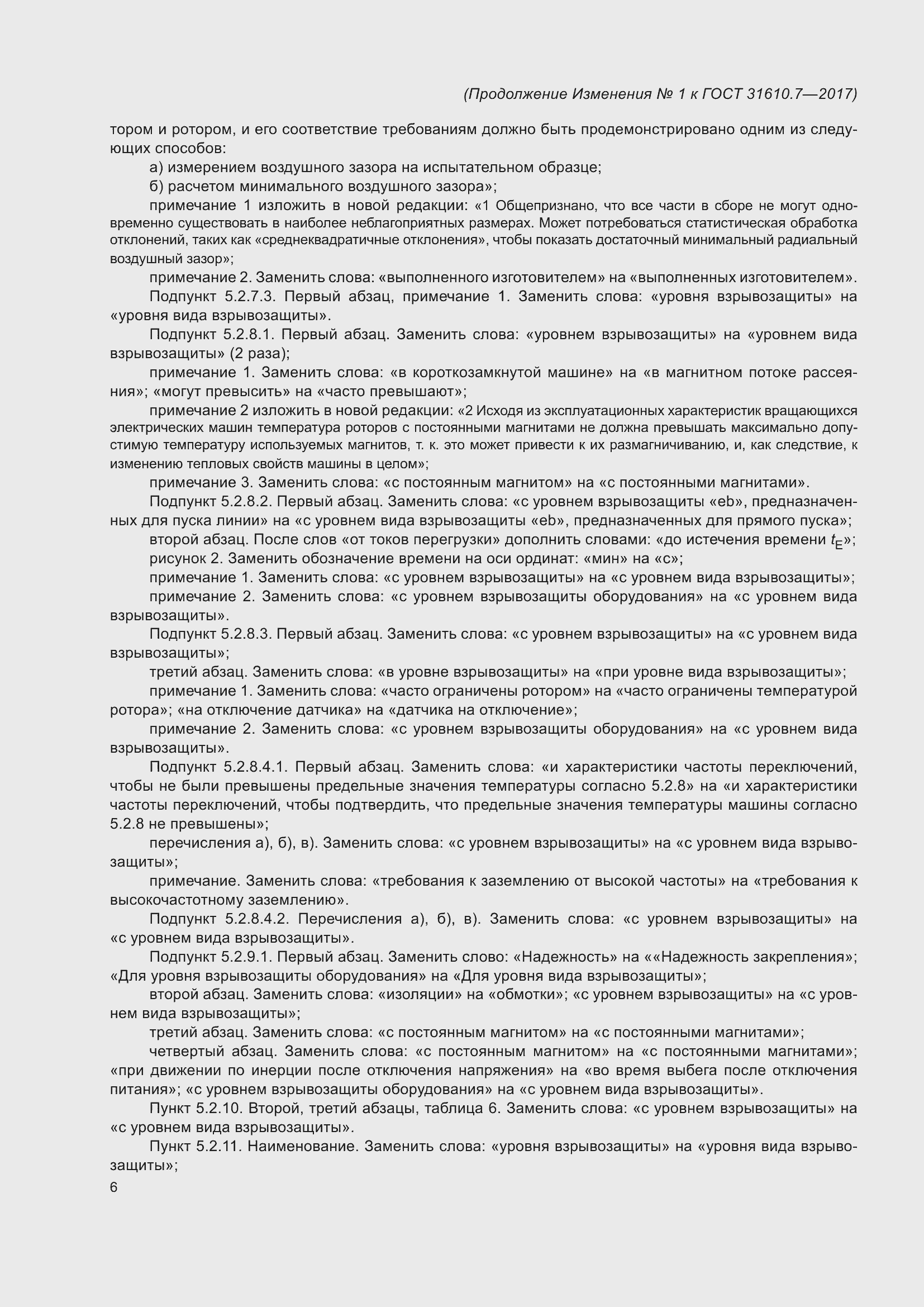 Страница 107 ГОСТ 31610.7-2017