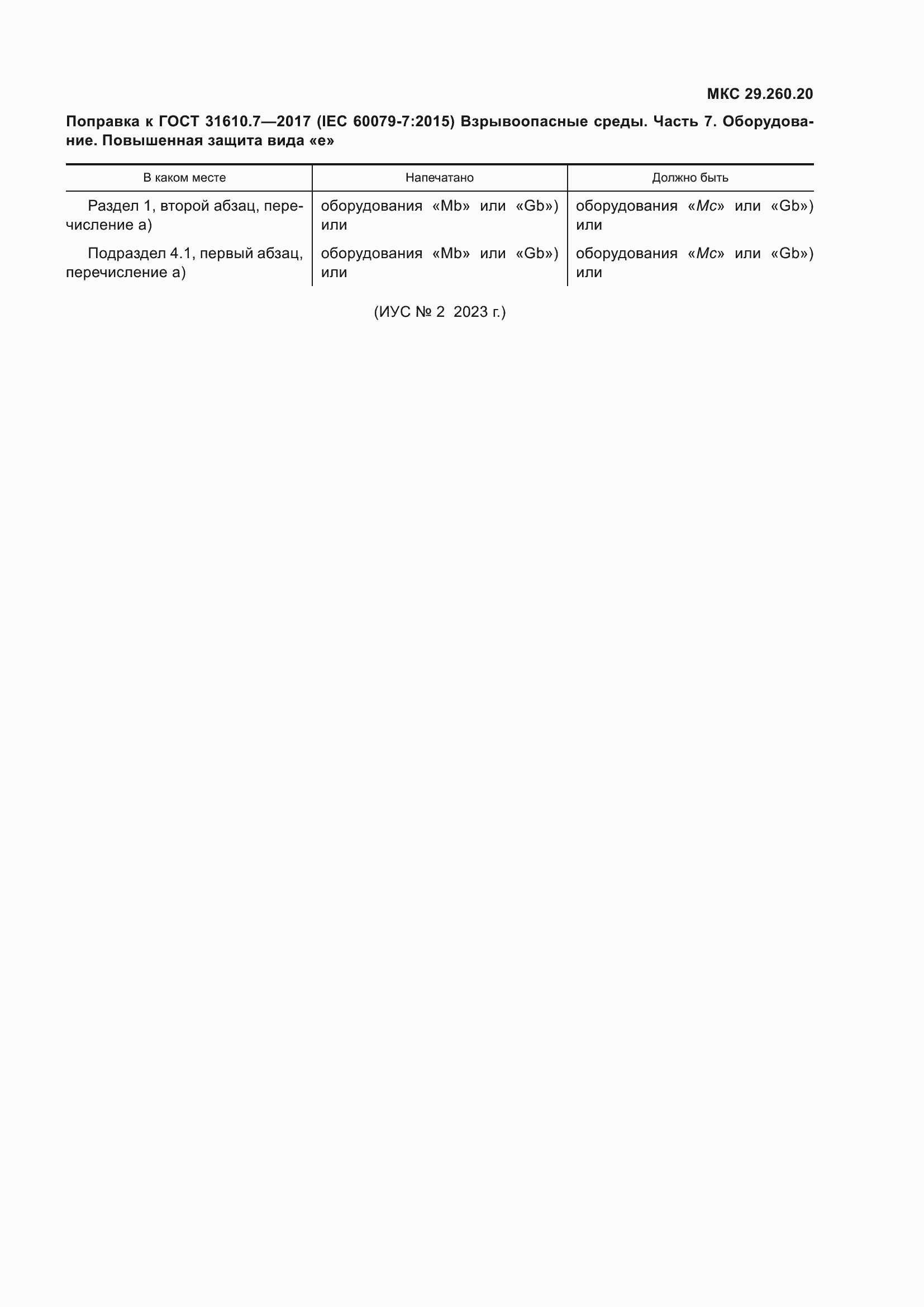 Страница 13 ГОСТ 31610.7-2017