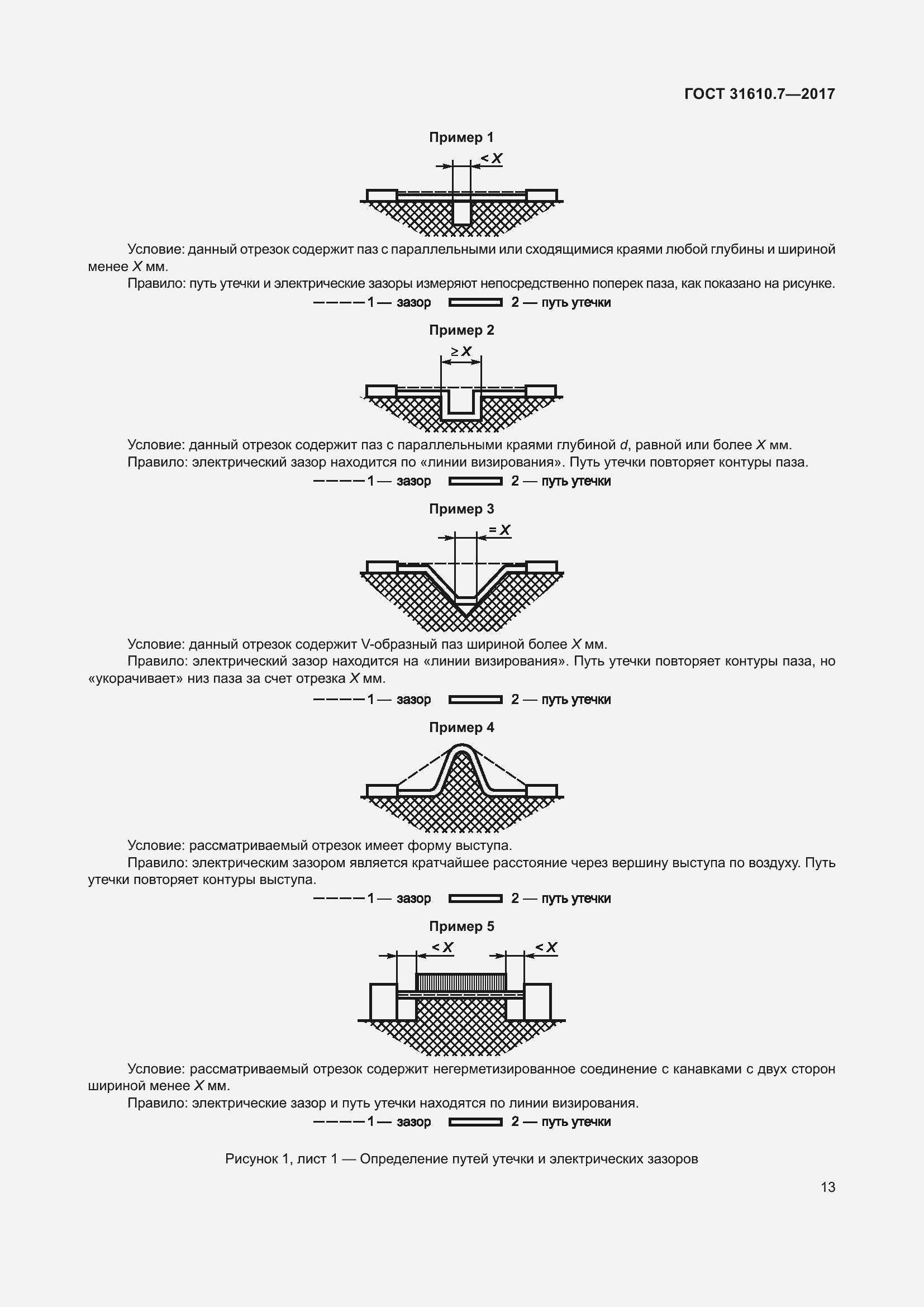 Страница 26 ГОСТ 31610.7-2017