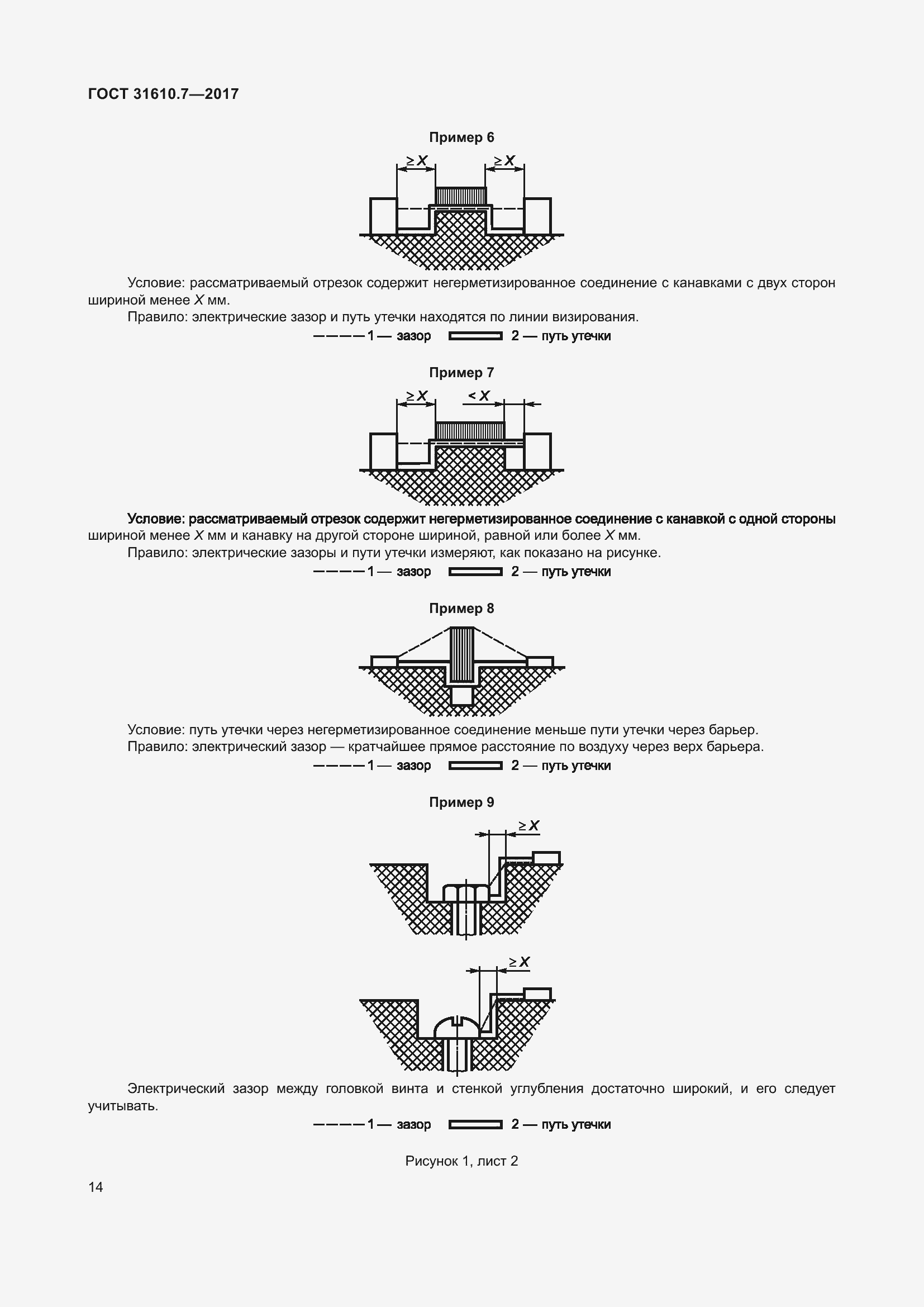 Страница 27 ГОСТ 31610.7-2017