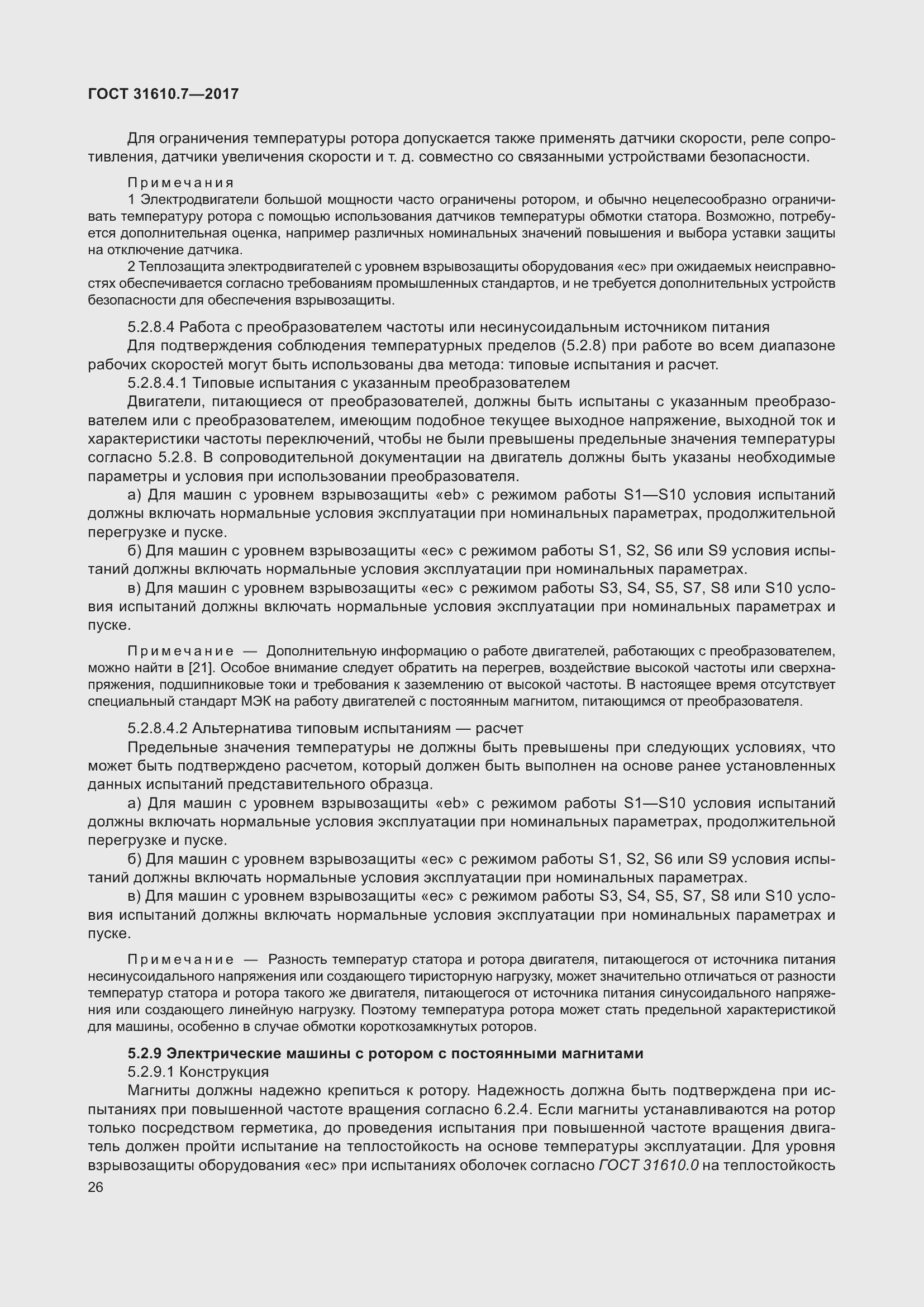 Страница 39 ГОСТ 31610.7-2017