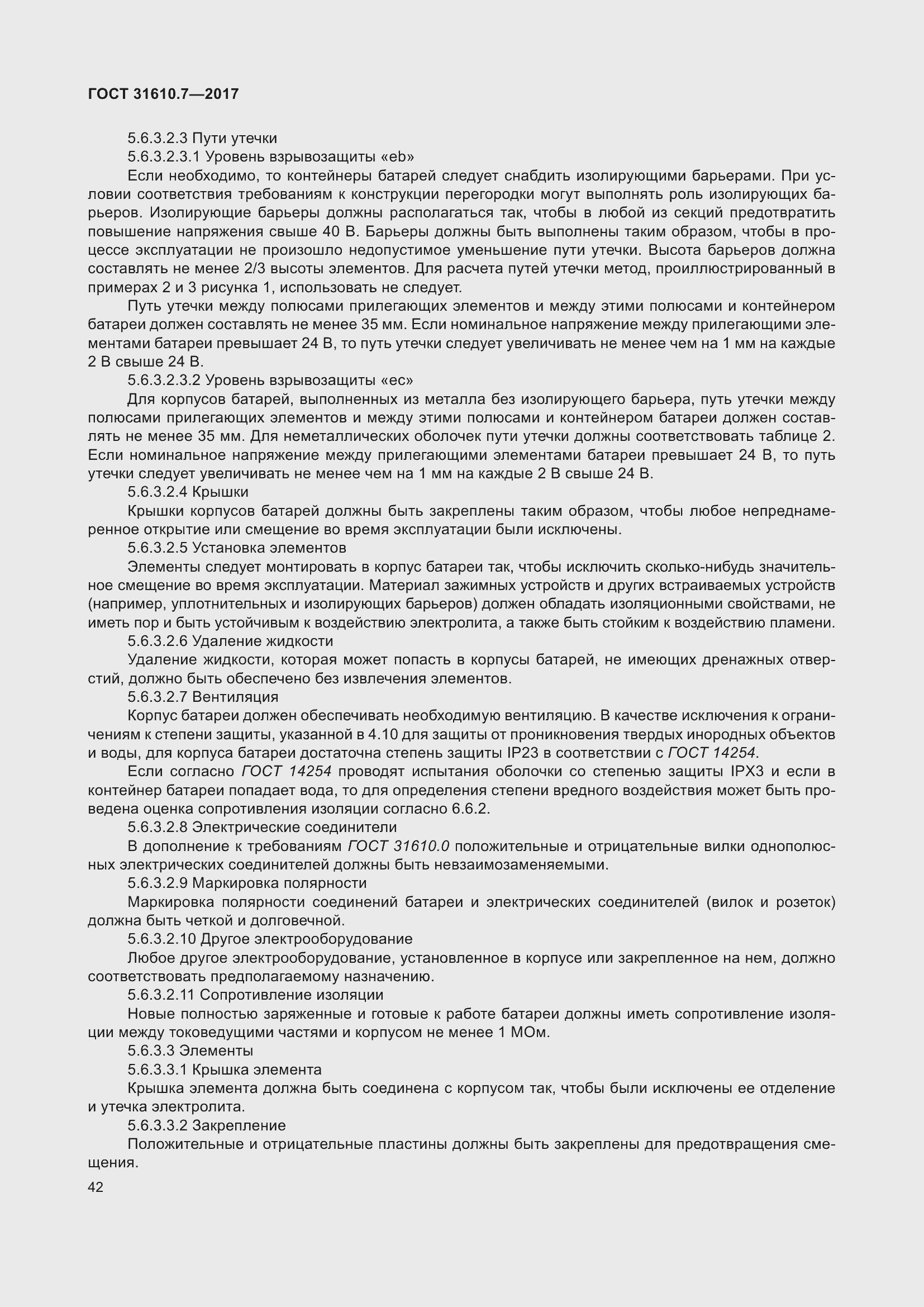 Страница 55 ГОСТ 31610.7-2017