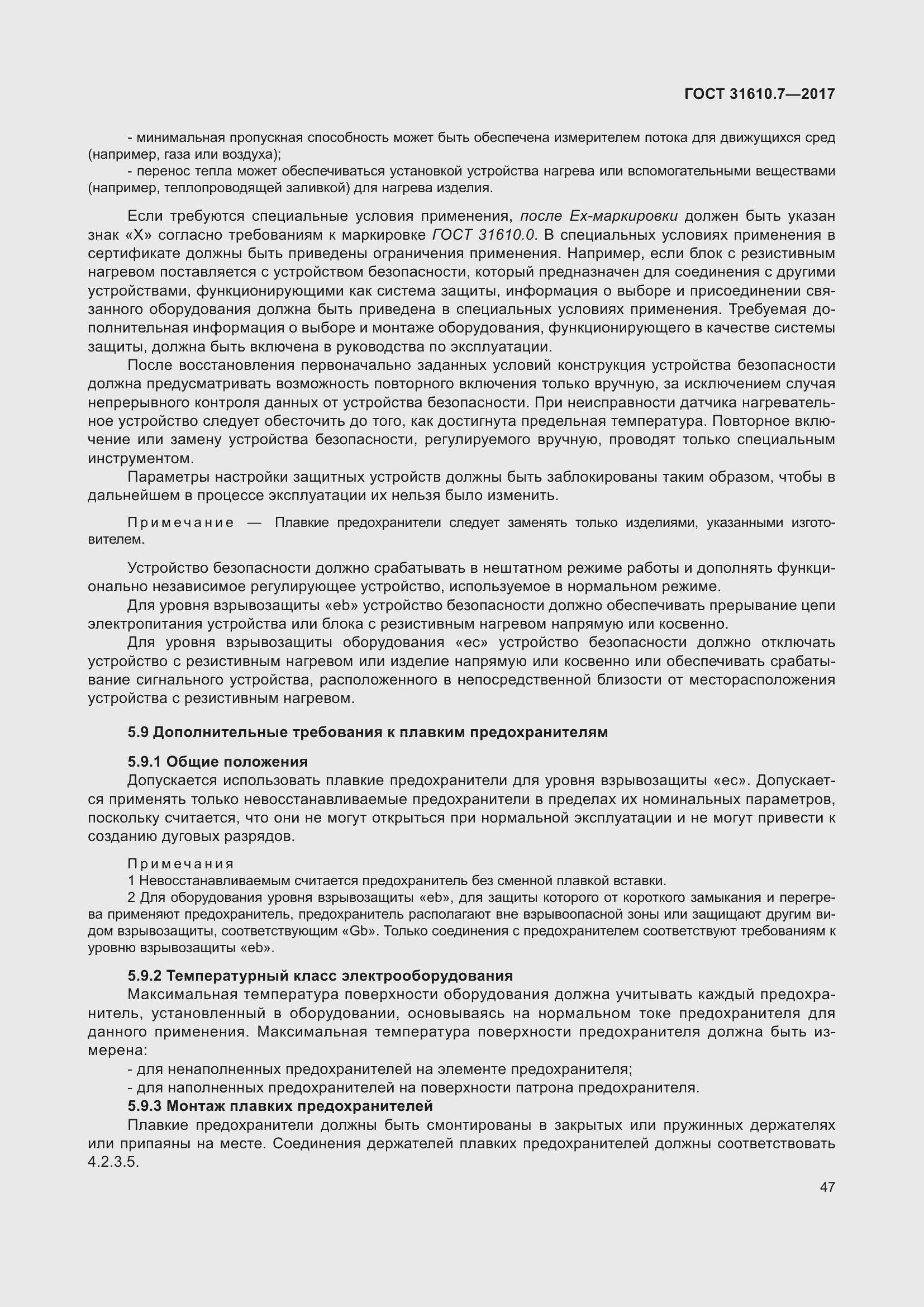 Страница 60 ГОСТ 31610.7-2017