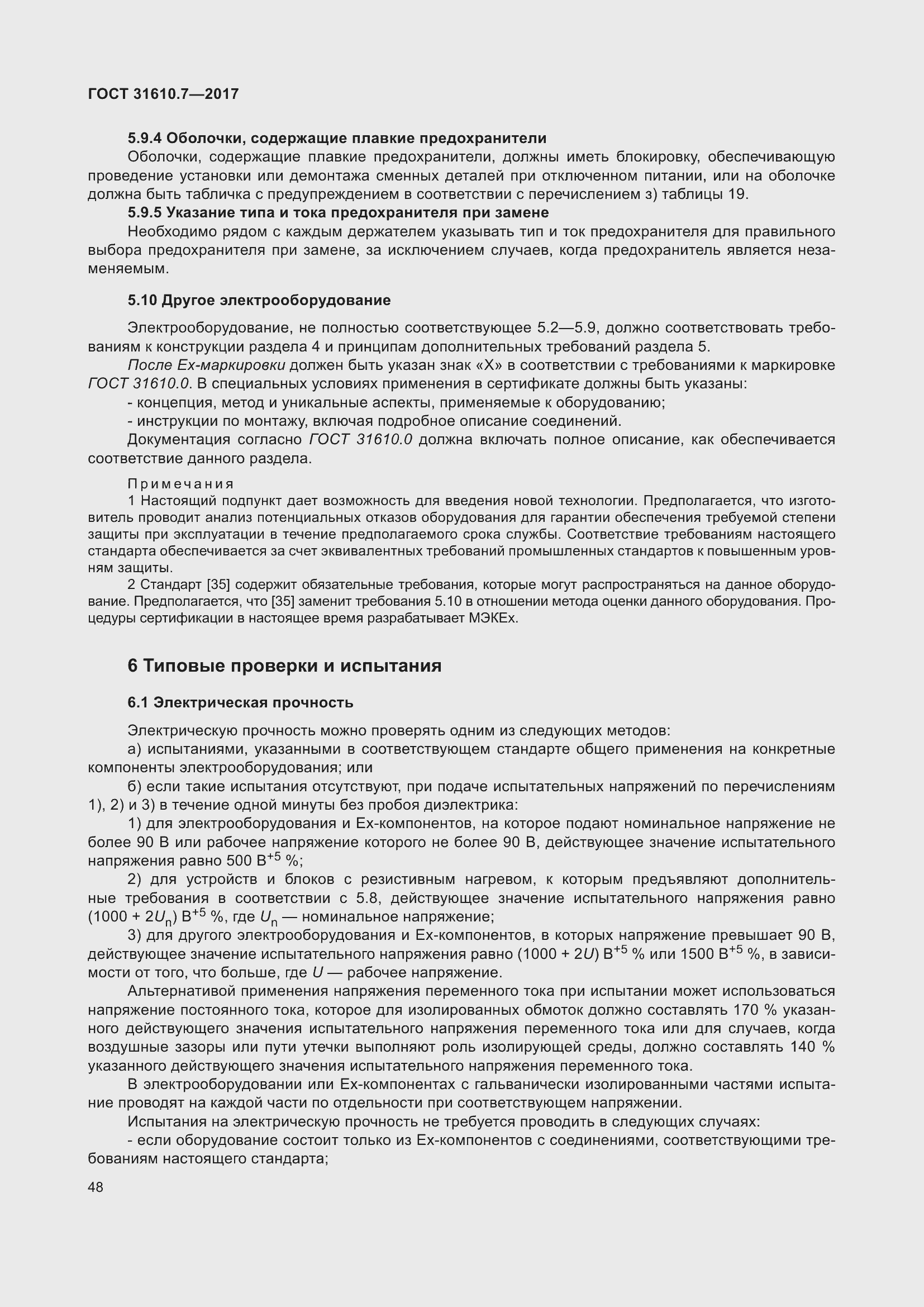 Страница 61 ГОСТ 31610.7-2017