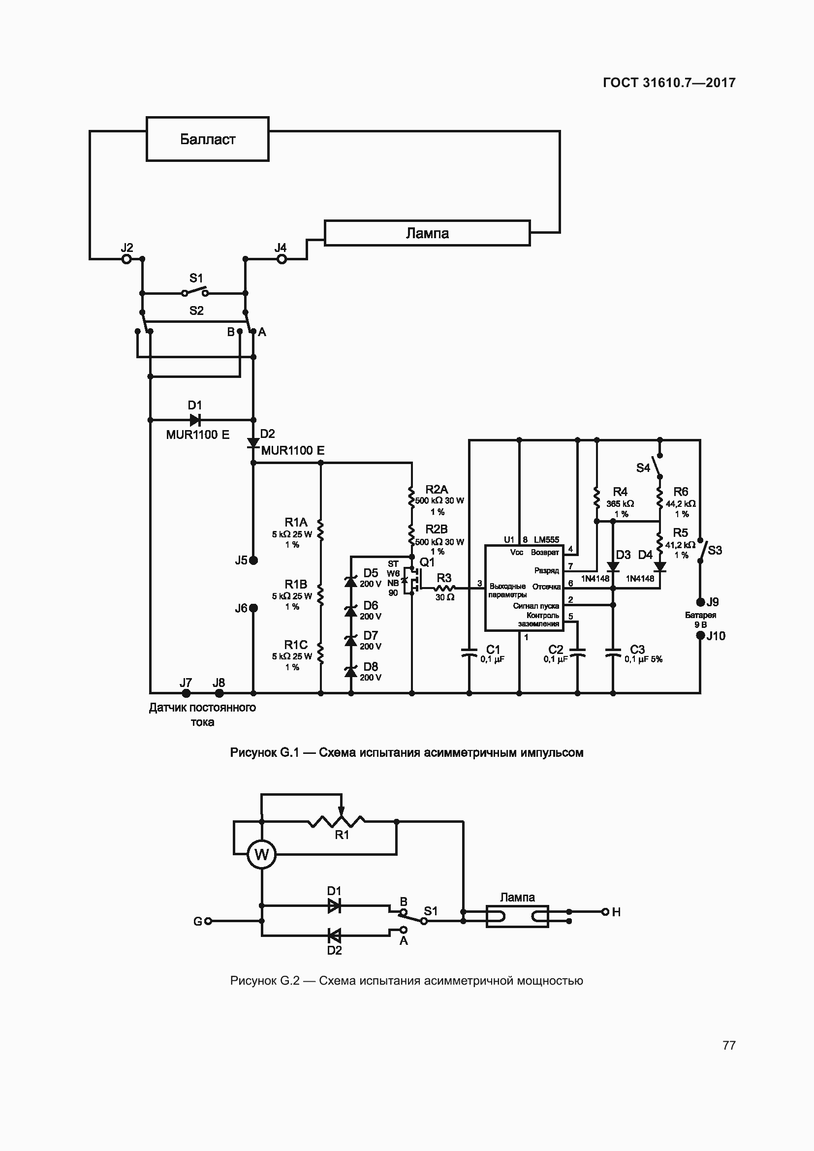 Страница 90 ГОСТ 31610.7-2017