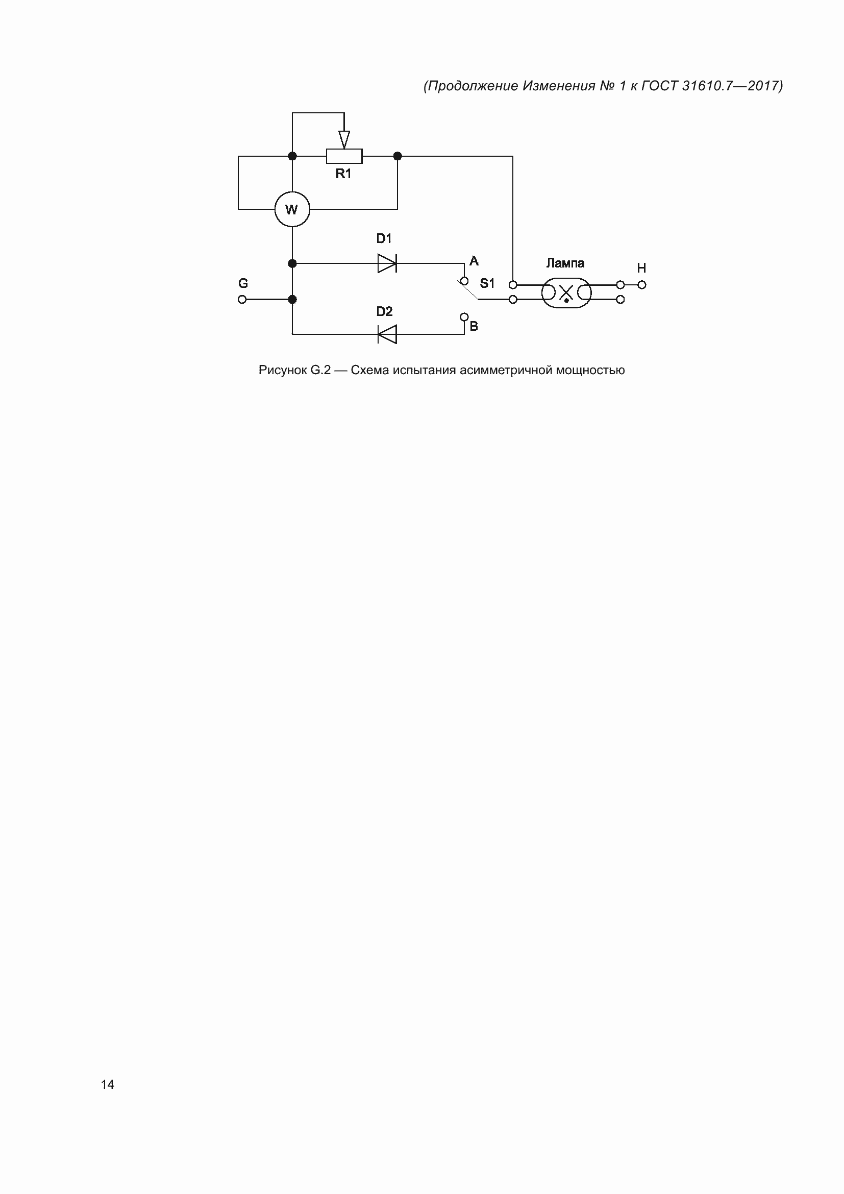 Приложение №1 ГОСТ 31610.7-2017