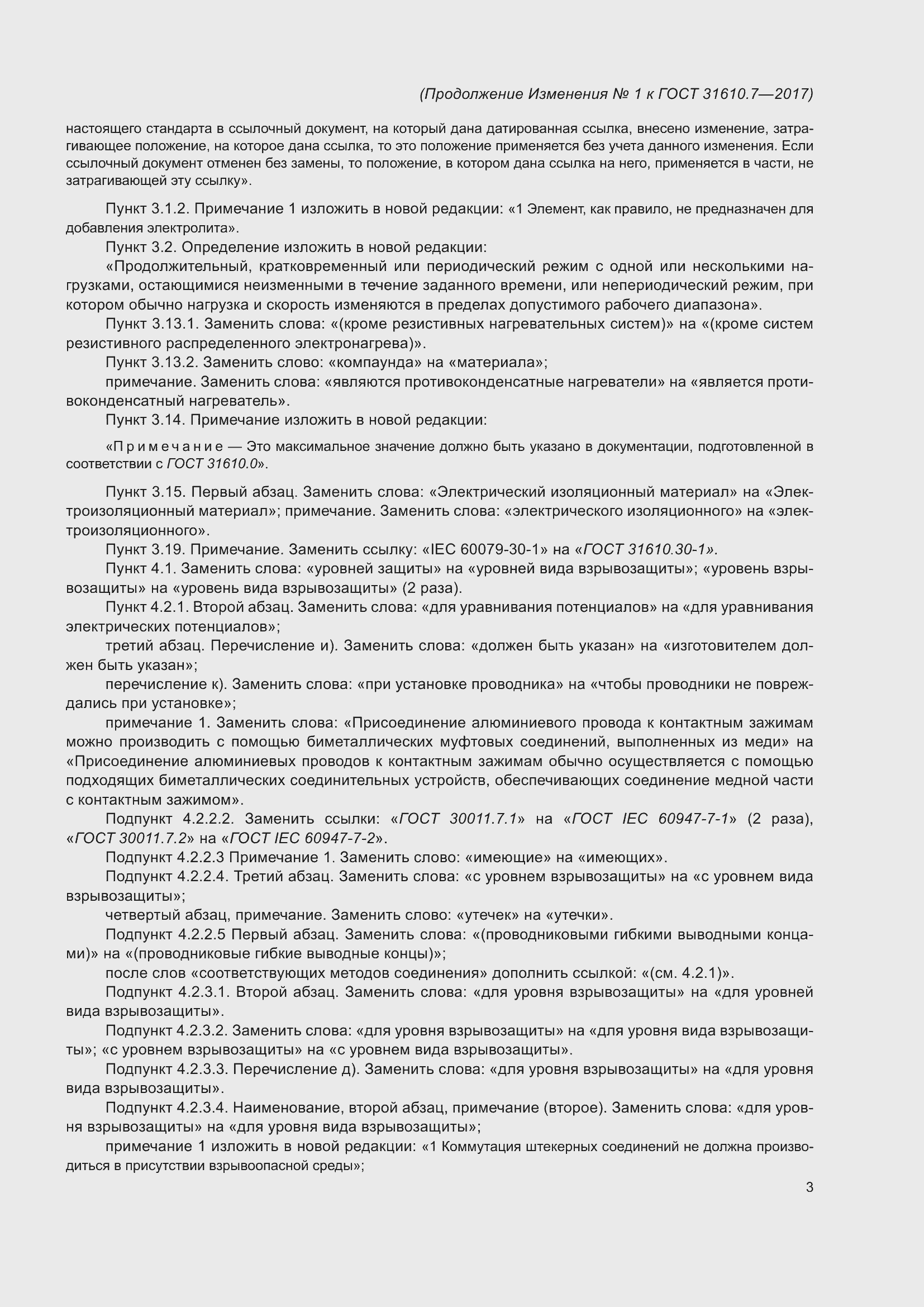 Приложение №1 ГОСТ 31610.7-2017