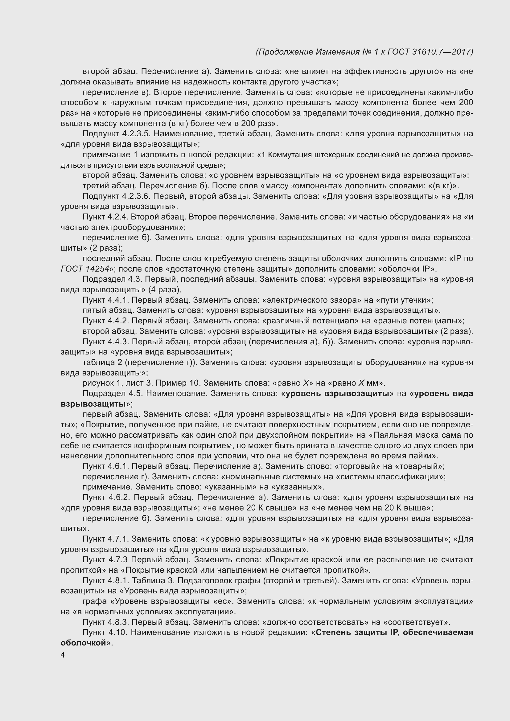 Приложение №1 ГОСТ 31610.7-2017