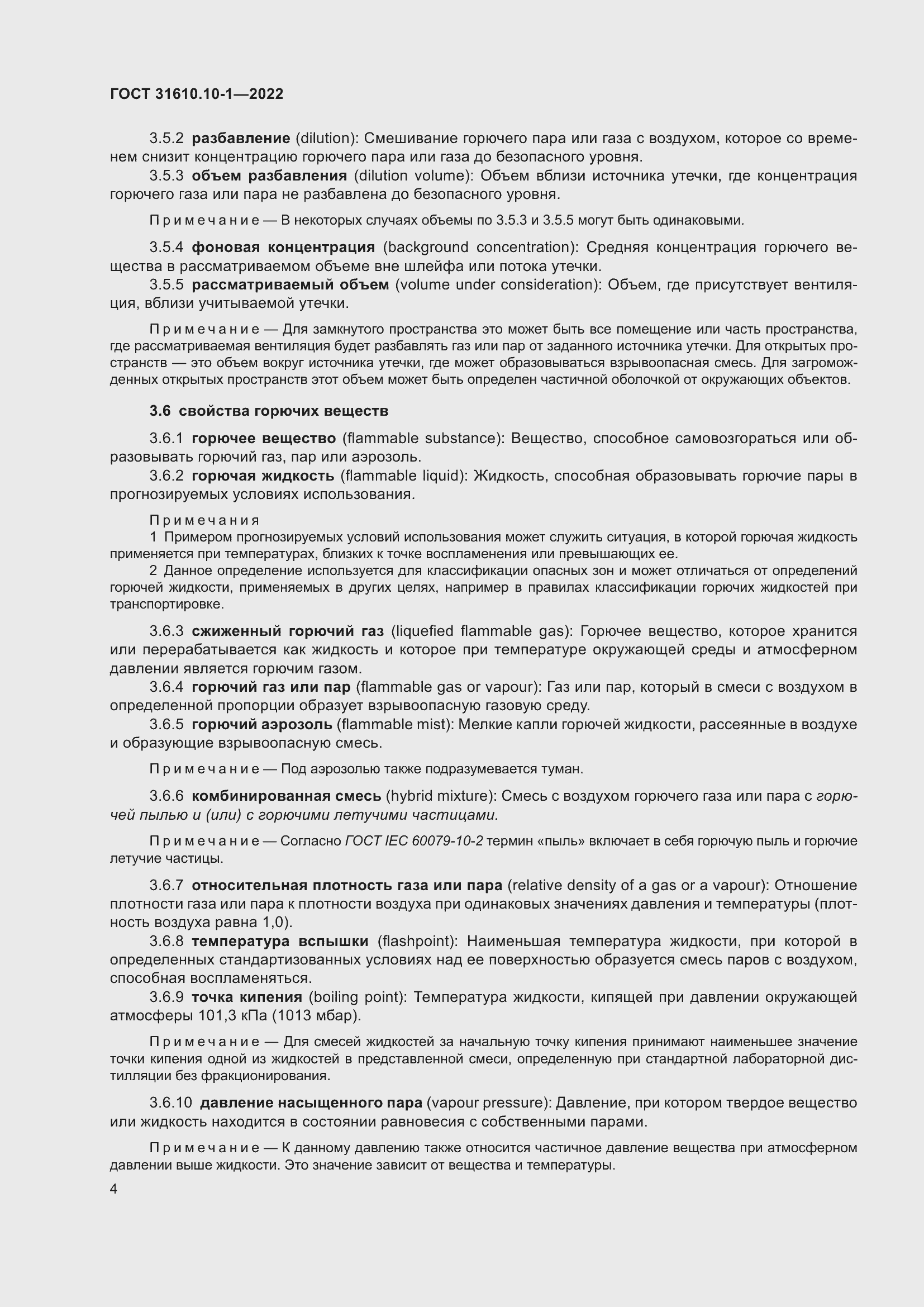 Страница 10 ГОСТ 31610.10-1-2022