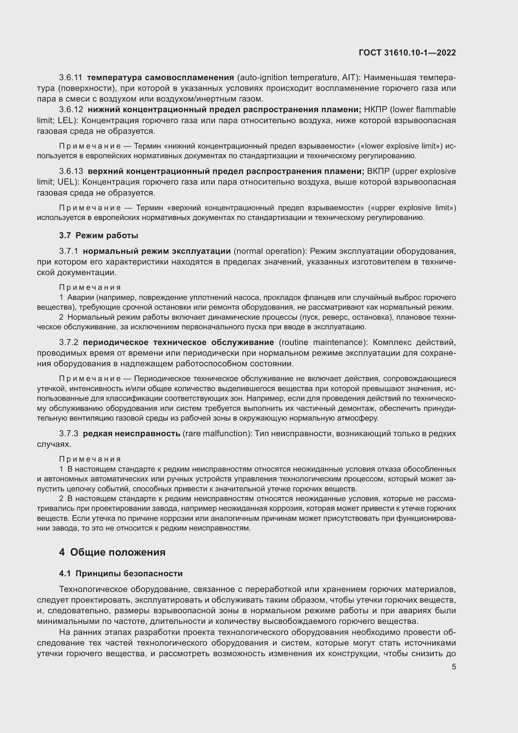 Страница 11 ГОСТ 31610.10-1-2022
