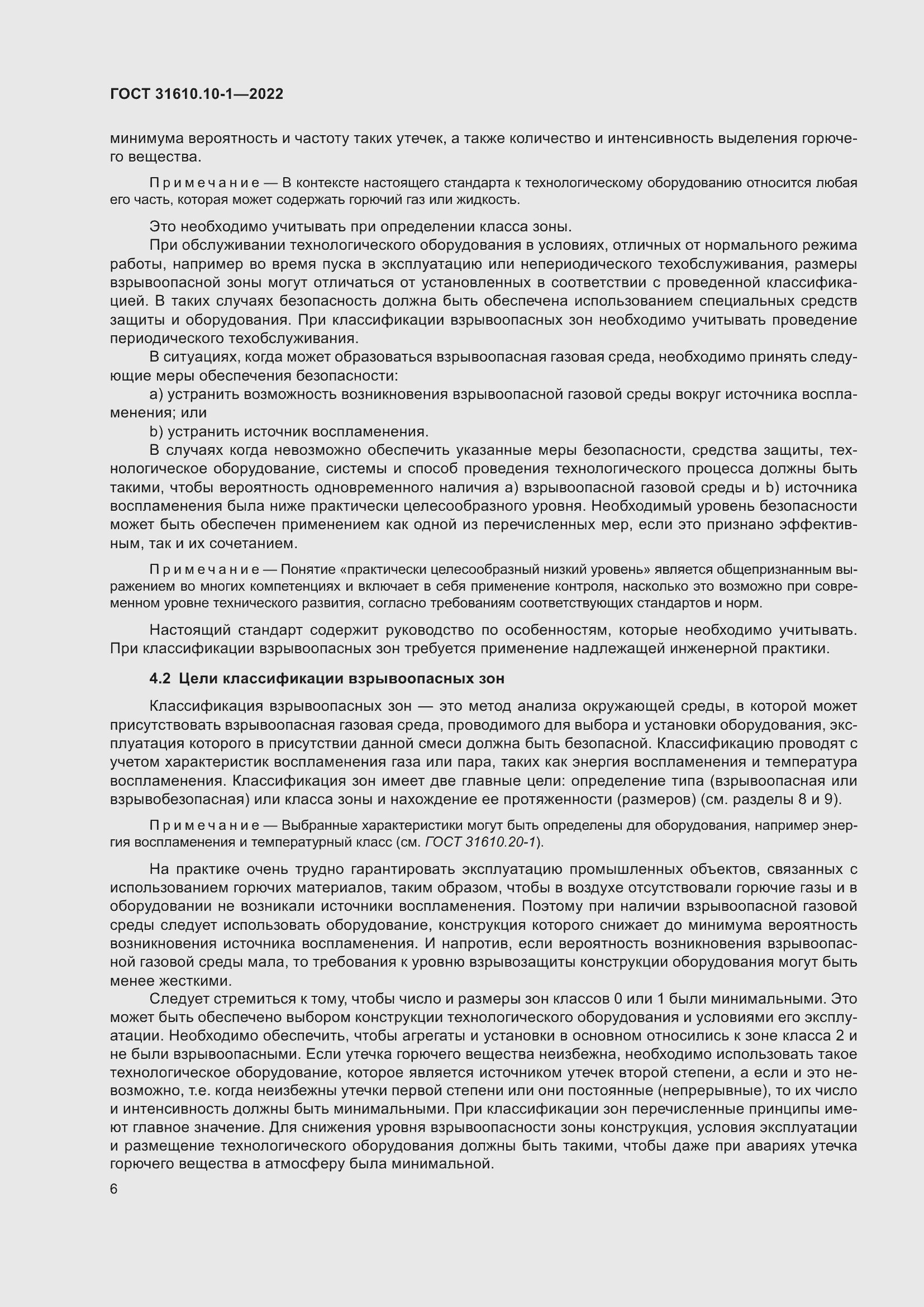 Страница 12 ГОСТ 31610.10-1-2022