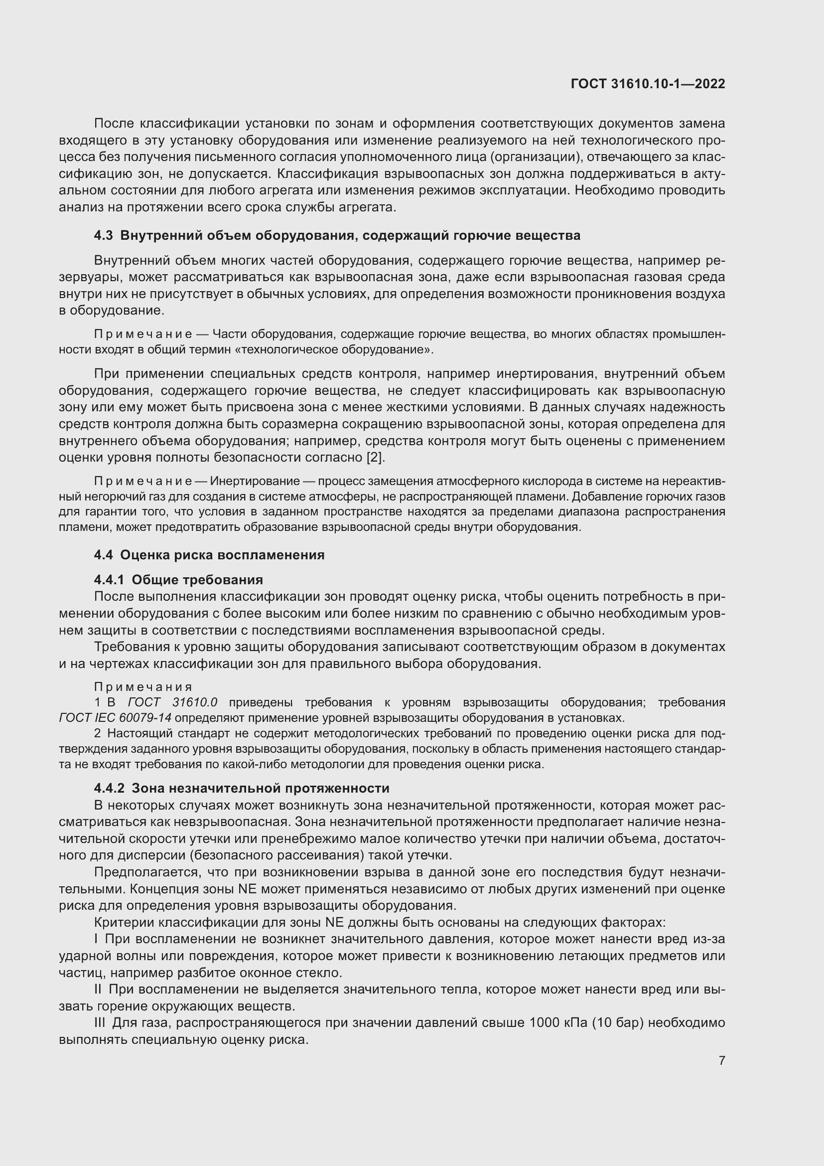 Страница 13 ГОСТ 31610.10-1-2022