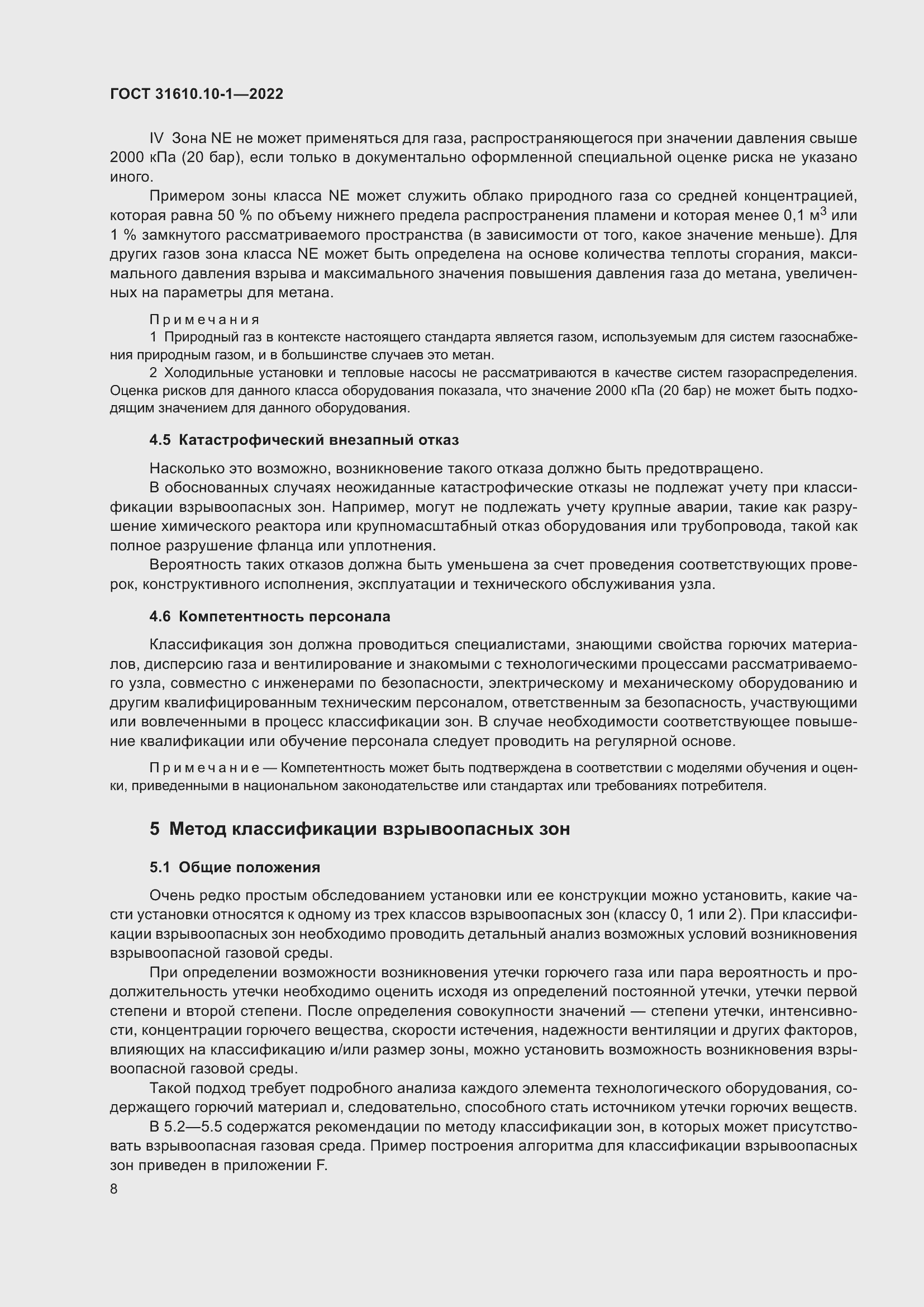 Страница 14 ГОСТ 31610.10-1-2022